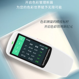 彩譜便攜式 內(nèi)飾絲印膠印分光測(cè)色儀 密度儀DS526色差儀印刷包裝