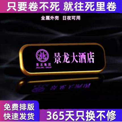 led胸牌定制发光工牌电子工号牌代驾灯牌KTV酒吧服务员助教工作牌