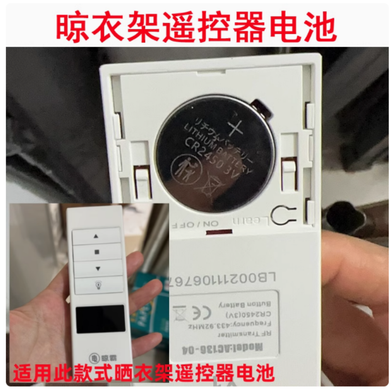 适用LBest晾霸遥控器电动晾衣架凉霸晾衣机遥控器电池CR2450电子