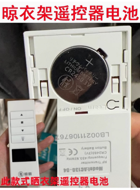 适用LBest晾霸遥控器电动晾衣架凉霸晾衣机遥控器电池CR2450电子