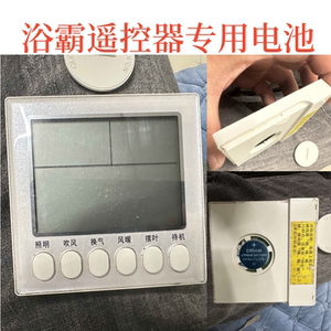 3V纽扣电池CR2430浴霸无线开关遥控器卫生间浴室暖风机专用大电子