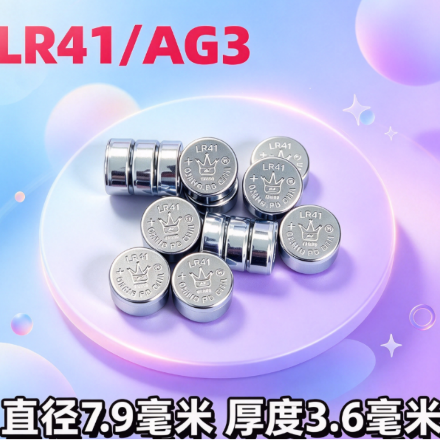 LR41/AG3/LR44纽扣电池三颗连组