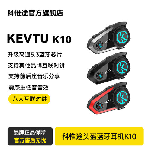可连维迈通：科惟途K10蓝牙耳机