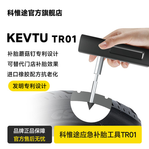 科惟途电动车补胎工具套装