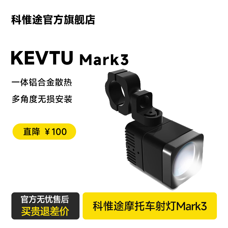 KEVTU科惟途摩托车射灯超亮