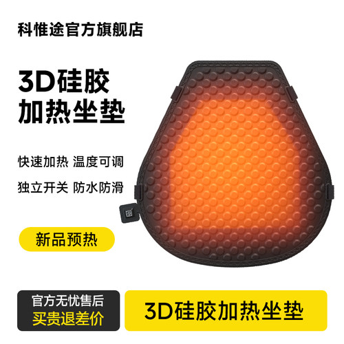 冬季电加热硅胶坐垫防水保暖