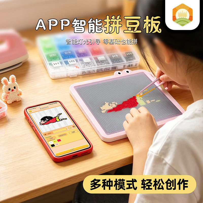 APP智能拼豆板儿童手工DIY卡通拼图精准耐高温益智创意玩具男女孩