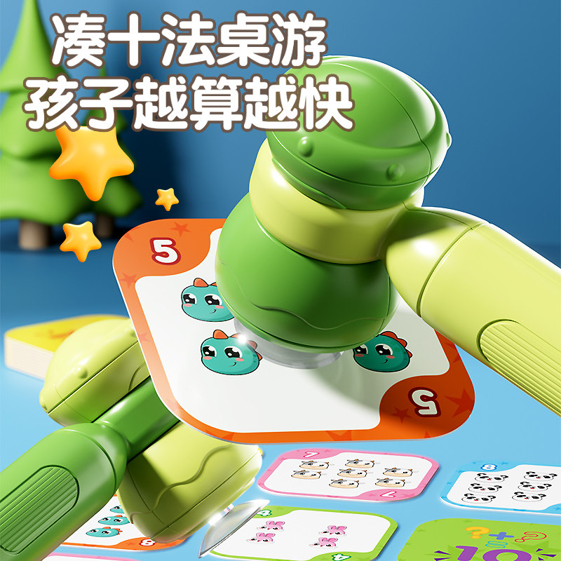 疯狂记10数学游戏启蒙训练教具