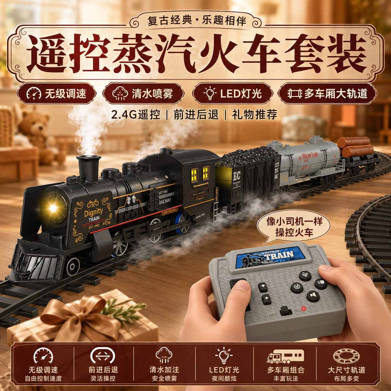 男孩遥控蒸汽火车玩具2.4G仿真全比例轨道蒸汽喷雾火车儿童玩具