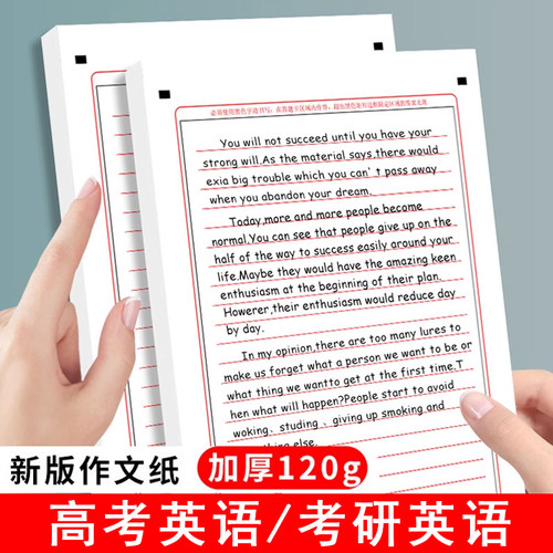 新版考研高考英语作文纸