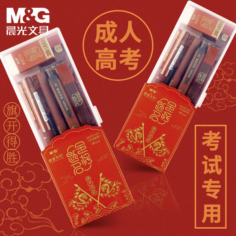 晨光成人高考文具考试套装