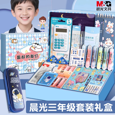 晨光文具套装礼盒男孩大礼包
