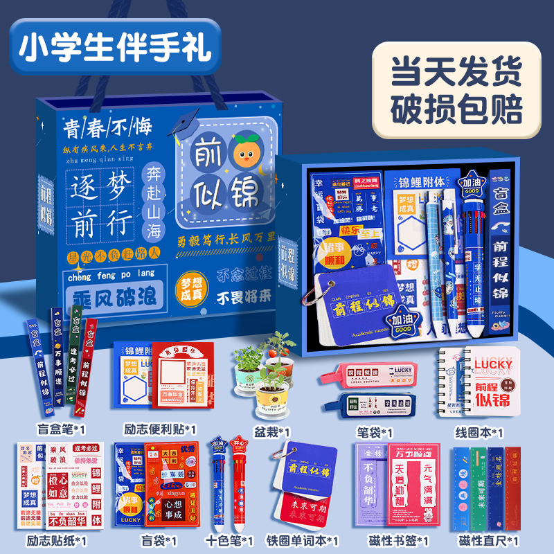 毕业期末文具礼盒礼物套装小学生