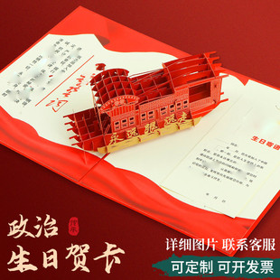 党员政治生日贺卡立体纪念卡高级实用纪念品卡片明信片定制团员2025年新款七一感恩礼物中国风可打印