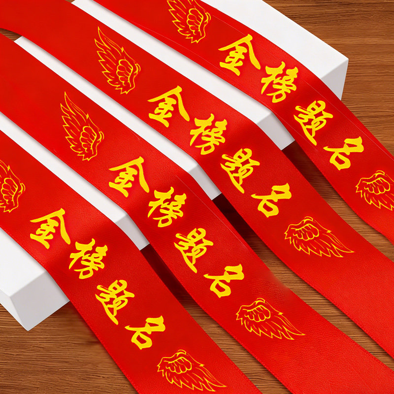 中考高考加油必胜送考绑带红绸头巾决战中考百日誓师腕带红丝带