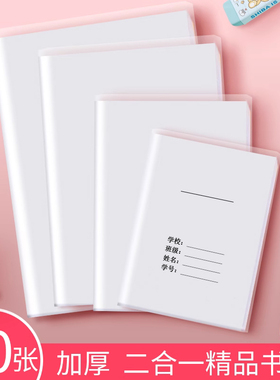 白色二合一包书皮白书皮纸a4书皮套透明书套小学生36K白纸包装纸小学一二三四年级下册套装16K书壳本皮22K