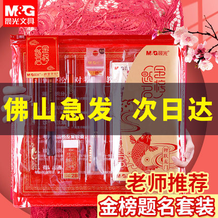 晨光考试套装文具孔庙高考中考专用学习用品公务员二建2比涂卡笔全套用具研究生自考2B自动铅笔中性笔
