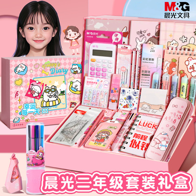 晨光二年级文具套装礼盒女童毕业期末小学生一三大礼包女孩高颜值实用型十岁12岁生日礼物礼品学习用品女生
