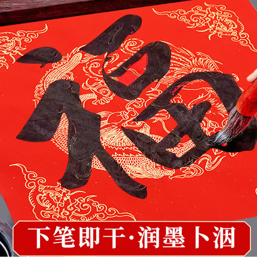 万年红福字斗方空白春联对联纸