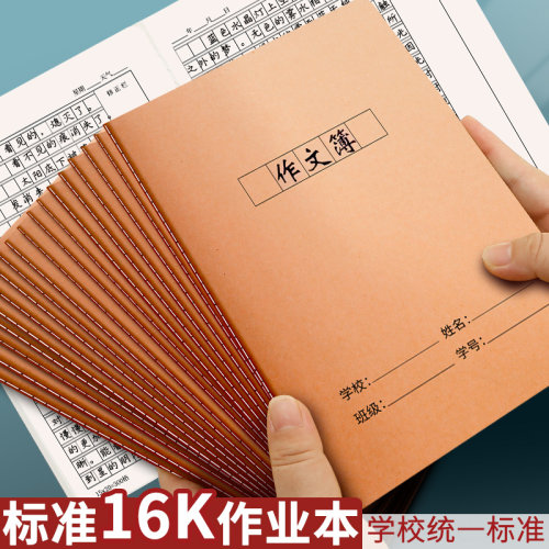 小学生16K作文本400字
