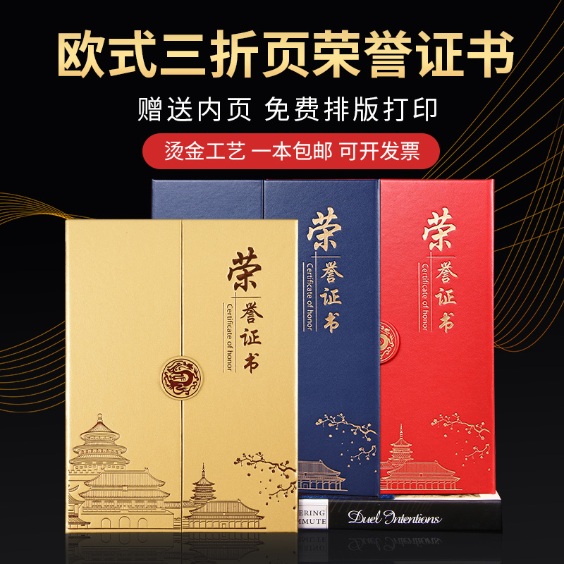 可打印荣誉证书企业优秀员工奖状