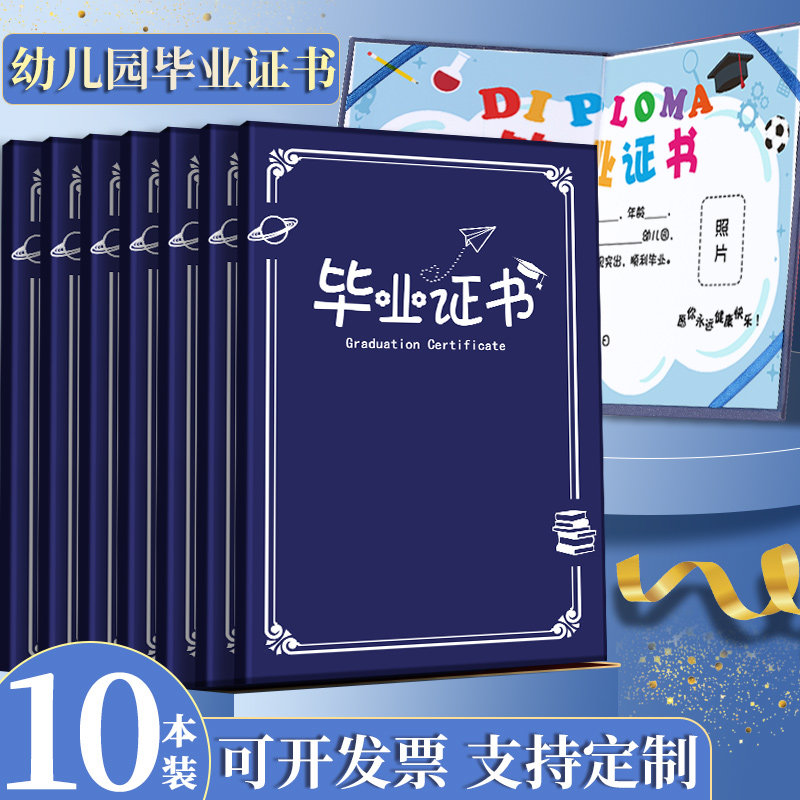 封面定制做logo园标内页a4内芯免费打印卡通奖状离园证礼物小学生简约