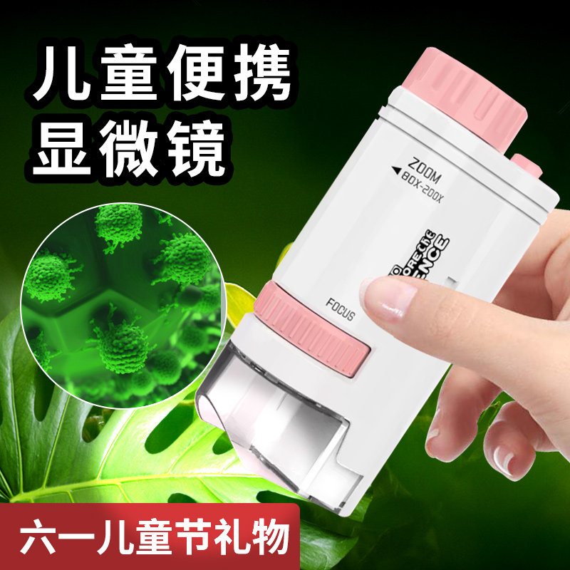 儿童显微镜放大镜可看细菌便携式迷你小学生生物家用200倍高清高倍达尔文手持光学实验男女通用玩具套装礼物