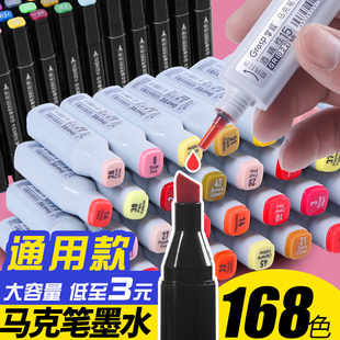 掌握马克笔补充液全套单支自选168色笔水通用补色液漫画专用酒精油性添加液36色24色48色红色系动漫墨水颜料