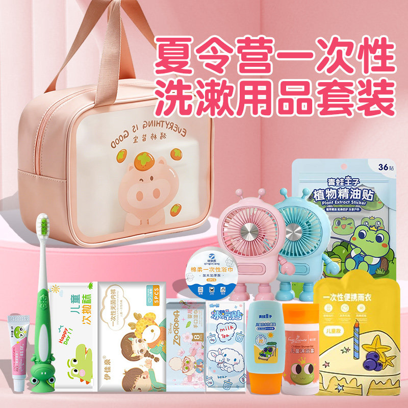 小学生夏令营一次性洗漱套装儿童旅行便携式牙刷牙膏毛巾洗护用品