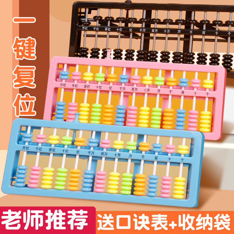 人教版小学生二年级数学下册算盘13档15档17档多功能珠心算小学学生五