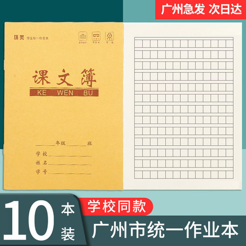 广州市小学生统一课文本