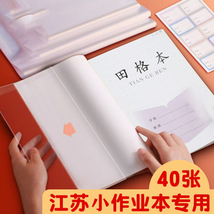 江苏凤凰传媒作业本包书皮田格本本子皮加厚书套透明小学生一二三四年级下册小学书膜书皮纸全套书壳保护套