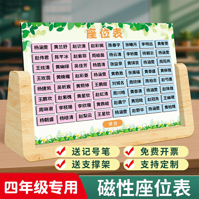 可定制班级磁性座位表中小学生磁吸座位牌姓名贴磁铁座次表可移动教室讲台桌面学生名字排位磁贴表磁力活动贴