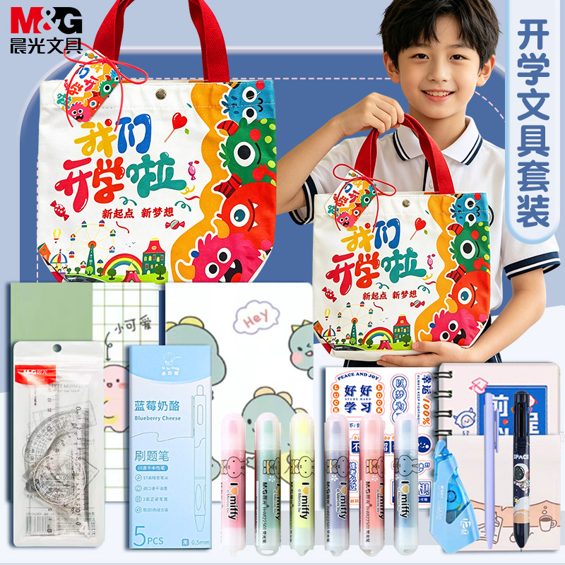 晨光文具套装学习用品开学礼物生日大礼包幼儿园送全班批发伴手礼小学生仪式感奖励品礼盒礼品图片