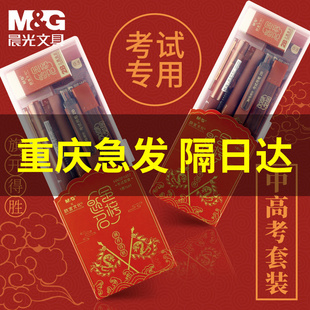 晨光金榜题名高品全套中考高中生考试考用笔学生公务员考研国考用文具套装故宫文化联名涂卡笔初中生必学习备
