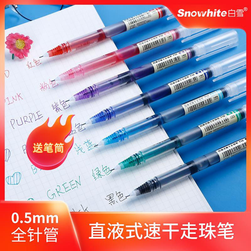白雪中性笔0.5mm黑色水笔彩色笔