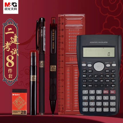 晨光二建考试套装文具一级建造师专用科学函数计算器孔庙一建工具2比涂卡笔故宫金榜题名考试笔铅笔用品