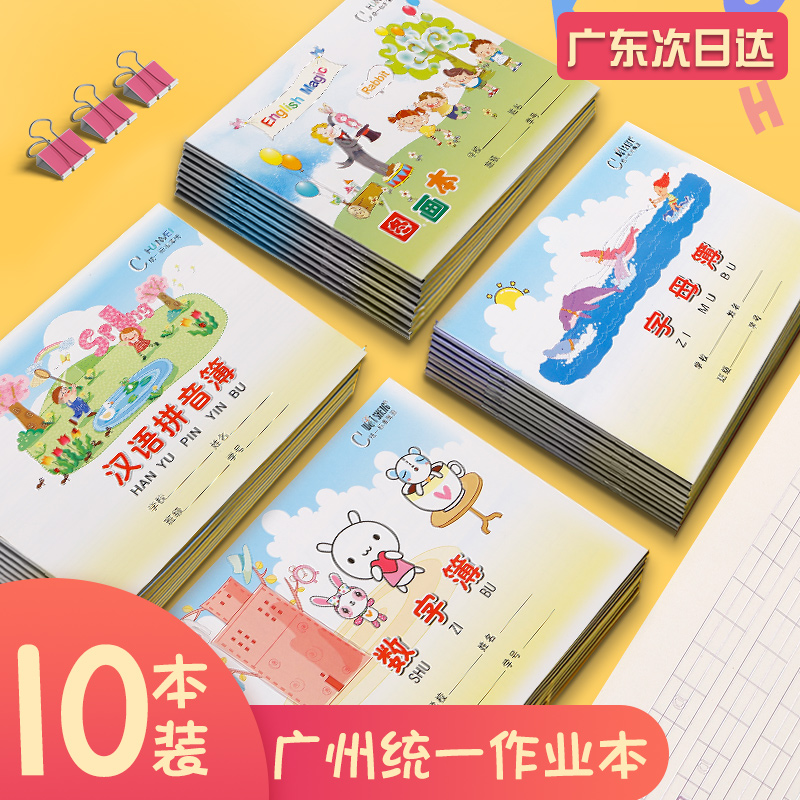 小学生标准作业本汉语拼音幼儿园