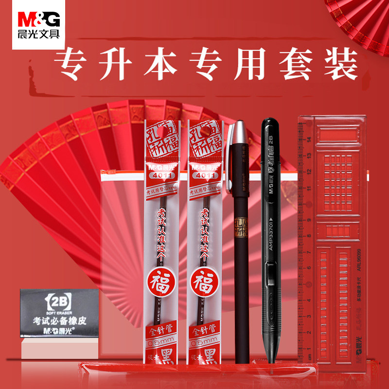 晨光成人高考2比铅笔涂卡笔2b文具套装专升本成考答题卡专用笔成考金榜题名孔庙祈福中性笔碳素笔黑笔工具怎么看?