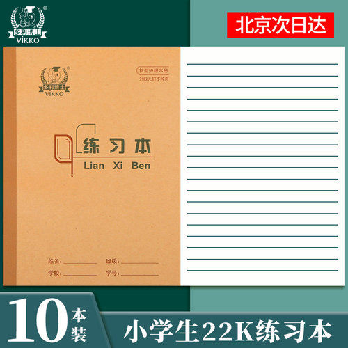 维克多利博士单线练习本一二三年