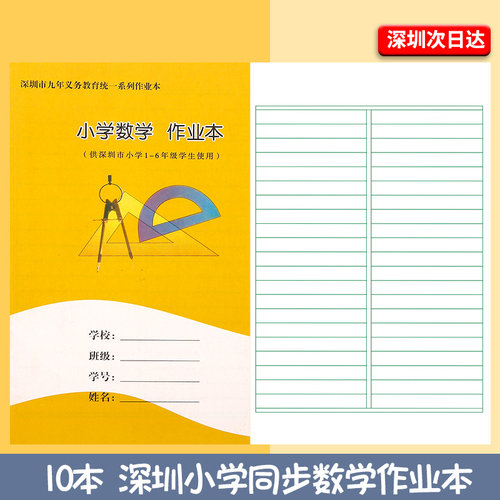 深圳版数学本小学统一标准