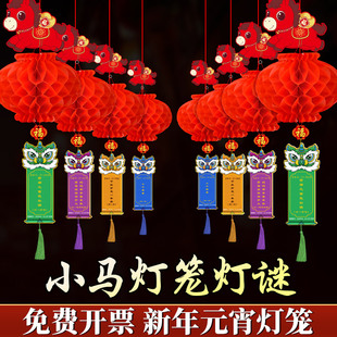 元宵节2026新款快乐醒狮猜灯谜卡片灯笼场景布置道具空白谜语猜字谜