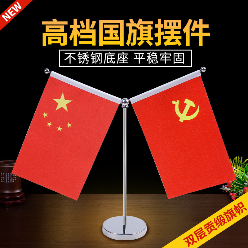 国旗摆件装饰办公桌办公室桌面会议桌中国五星红旗会议室办公桌上用品