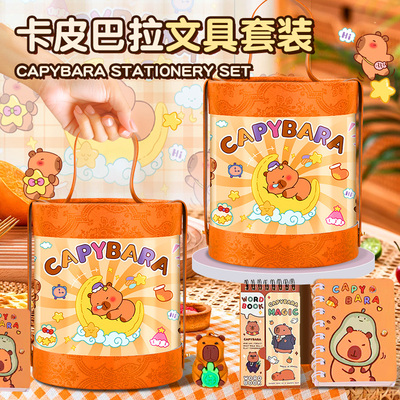 卡皮巴拉抱抱桶文具套装礼盒大礼包小学生的学习用品女男孩儿童豪华风笔袋一年级全套一套生日开学礼物创意