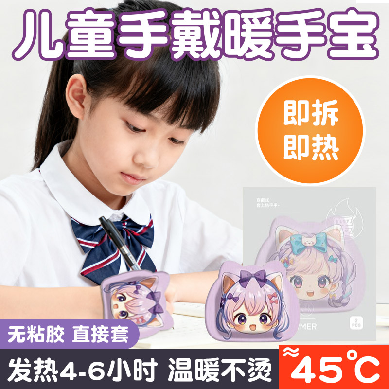 穿戴式暖手宝贴自发热手握学生专用手握儿童上课上学一次性暖宝宝