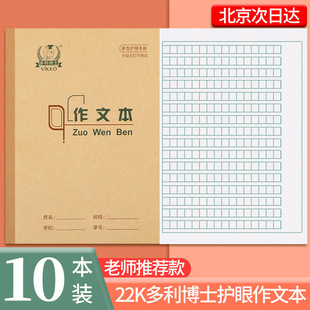 多利博士22K作文本小学生专用二三四年级小学初中大号方格本全国标准统一生字薄数学英语双线练习加厚作业本