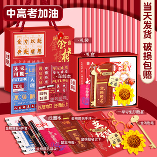 晨光中考高考考试专用笔文具套装必备金榜题名实用型礼盒仪式感礼物加油励志礼品送孩子创意寓意逢考必过