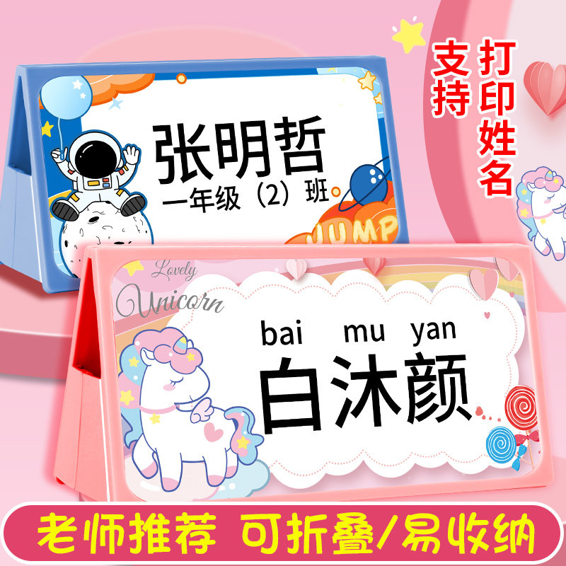 一年级新生开学姓名牌桌牌小学生名字牌桌面立牌生名座位定制桌签儿童入学席位宝宝亚克力男女生卡通创意双面图片