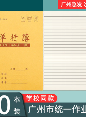 广州小学生单行本作业本1-2牛皮练习本双行簿汉语拼音写字本单行薄数学英语一二年级中方格本子幼儿园本子25K
