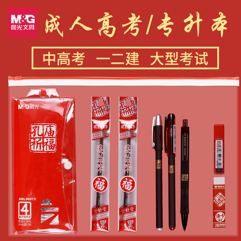 晨光成人高考文具考试套装2比铅笔专升本专用涂卡笔2B答题卡成考中性笔学习用品研究生工具公务员考研研究生怎么样,好用不?